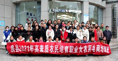 房县2021年度职业女农民互联网培训班开班