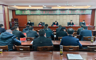 九道乡:多措并举 扎实推进医疗保险征缴工作  