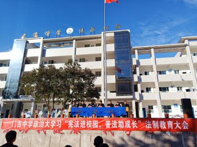 门古寺镇开展宪法宣传周主题教育活动
