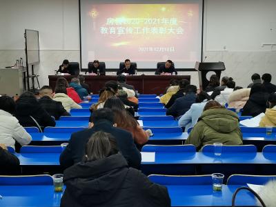 房县教育局召开2021年教育宣传工作会