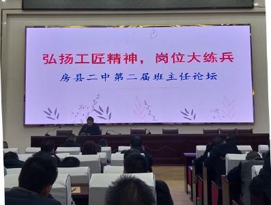 县二中开展“岗位大练兵”班主任论坛活动