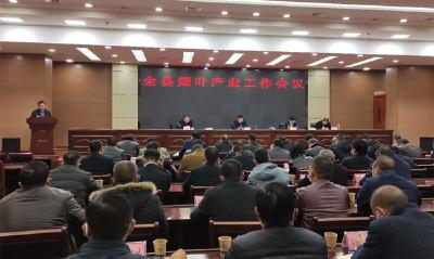 我县对烟叶产业发展进行再安排再部署