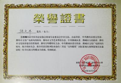 房县孙文平连续8年入万印楼国际篆刻展