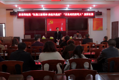 县科经局举办“不负时代赶考人”主题演讲比赛