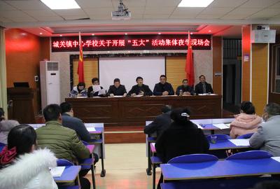 城关镇教育系统扎实开展“弘扬工匠精神 岗位大练兵”活动