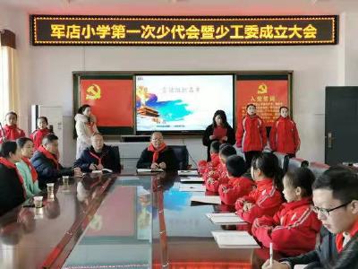 军店小学召开少工委第一届第一次全委会
