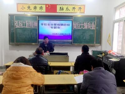 野人谷镇木瓜 ：召开学校安全暨疫情防控工作专题会