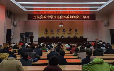 县实验中学 加强反诈知识宣讲 筑牢安全防范墙