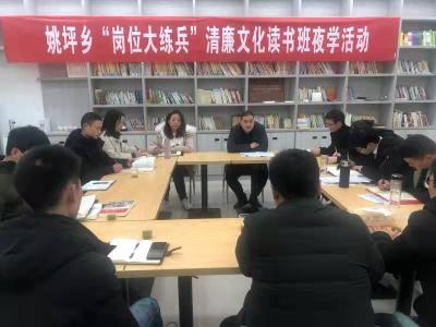 姚坪乡：守牢廉洁底线  练就干事本领