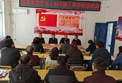 房县中部片区初中部开展教学联谊活动 