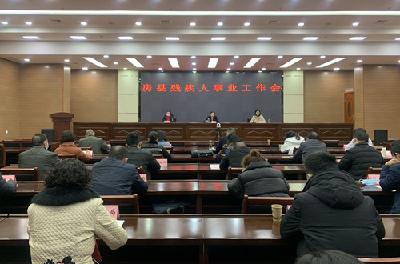 我县收看全省第六次残疾人事业工作视频会