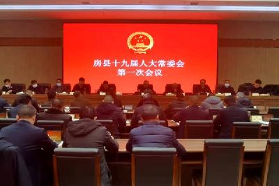 县人大常委会召开十九届第一次会议