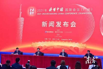 习近平向2021年“读懂中国”国际会议（广州）开幕式发表视频致辞