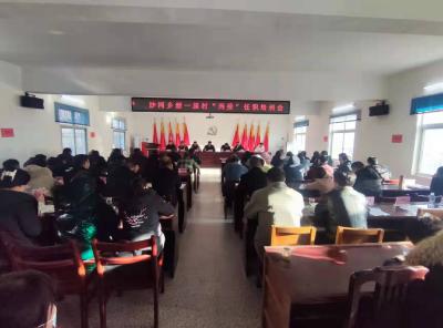 沙河乡召开新一届村“两委”成员任职培训