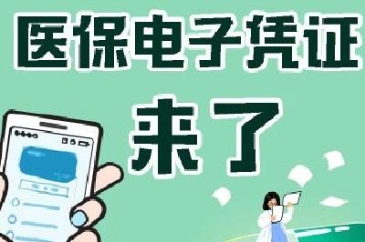 尹吉甫镇医保服务站：全力推进医保电子凭证激活应用工作