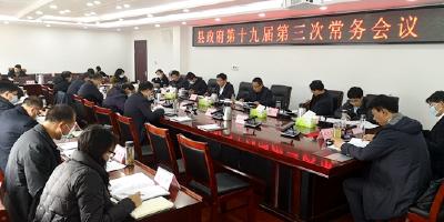 谢晓鸣主持召开县政府常务会