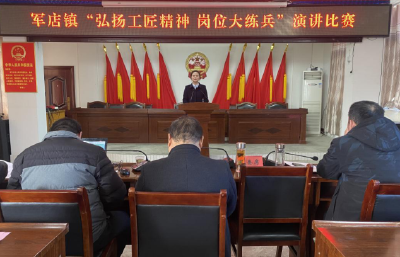 军店镇举行“弘扬工匠精神 岗位大练兵”专题演讲比赛 
