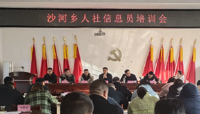 沙河乡人社中心组织开展人社信息员业务培训会