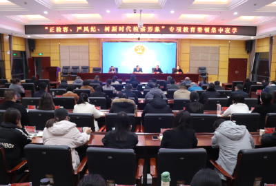 房县检察院开展专项教育整顿集中“夜学”活动