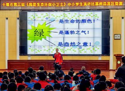 东城小学举行十堰市第三届“我是生态环保小卫士”中小学生演讲比赛房县赛区复赛