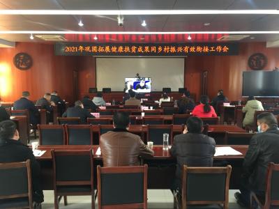 房县巩固拓展健康扶贫成果同乡村振兴有效衔接