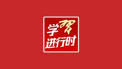 习近平在中国文联十一大、中国作协十大开幕式上的讲话金句