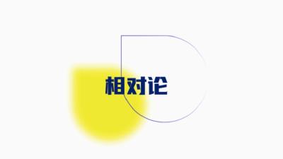【相对论·跨年之问】徐华清：亲历格拉斯哥气候谈判