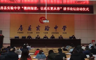 县实验中学 教师读书论坛开班