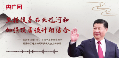 【每日一习话】坚持摸着石头过河和加强顶层设计相结合