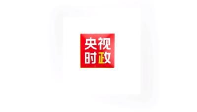 独家视频丨习近平：共同谱写中国同中亚国家关系更加美好的明天