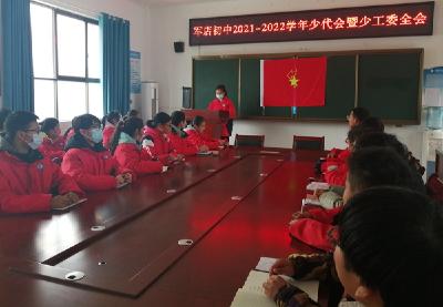 军店初级中学召开2021-2022学年少代会暨少工委全会