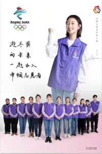 迎冬奥 向未来 一起加入巾帼志愿者