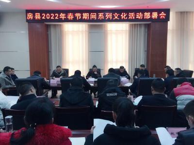 我县安排部署2022年春节期间系列文化活动