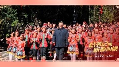 总书记的新春问候丨歌声里的幸福年