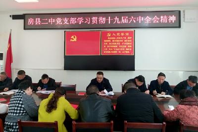 县二中：学习贯彻党的十九届六中全会精神