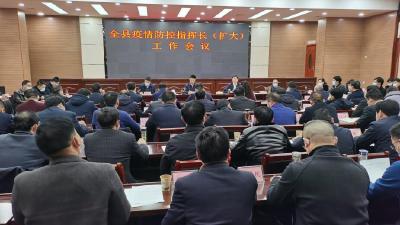 纪道清强调：认清防控形势 绷紧思想之弦 守住疫情防线