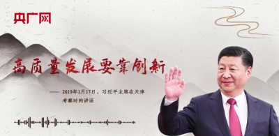 【每日一习话】高质量发展要靠创新