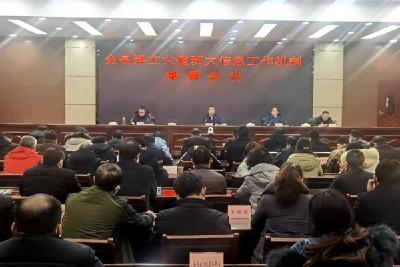 我县召开建立大值班大信息工作机制视频会议