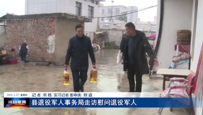 县退役军人事务局走访慰问退役军人