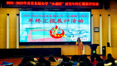 房县东城小学：课题汇报展硕果 互助共研促成长