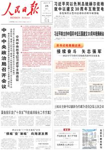 总书记和我握过手｜接续奋斗 矢志强军