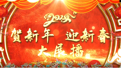 2022企业春节大展播