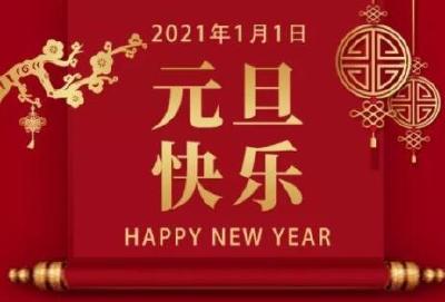 用汗水浇灌收获 以实干笃定前行——2022 年新年献词