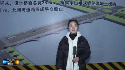 《走近城区十六桥》之走近晓阳大桥