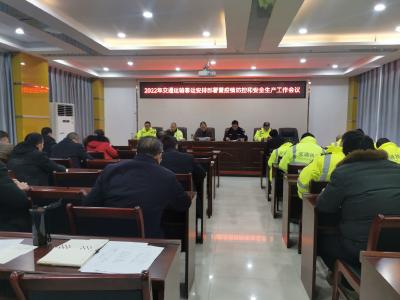 房县交警大队联合交通运输局执法大队召开春运道路交通安全管理工作部署会议