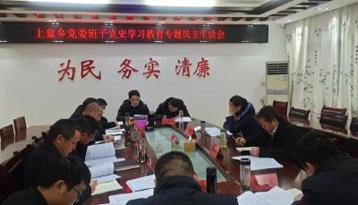 上龛乡党委召开党史学习教育专题民主生活会