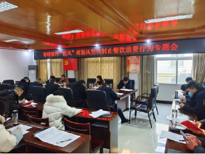 青峰镇:开展纠”四风”树新风坚决制止餐饮浪费行为专项行动