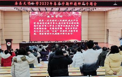房县天明小学筑牢春季师德防线