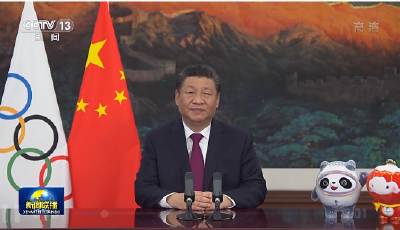 习近平向国际奥委会第139次全会开幕式发表视频致辞