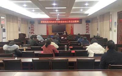 县民政局传达贯彻全县经济工作等系列会议精神